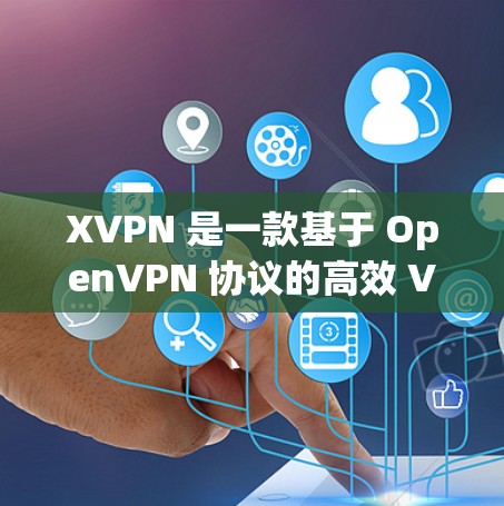 XVPN 是一款基于 OpenVPN 协议的高效 VPN 应用,适合用户需要匿名上网、保护隐私或访问受限地区的内容。以下是一些国际节点的推荐,供你参考 XVPN 是一款基于 OpenVPN 协议的高效 VPN 应用,适合用户需要匿名上网、保护隐私或访问受限地区的内容。以下是一些国际节点的推荐,供你参考