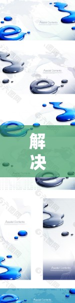 解决手机VPN问题的步骤如下 解决手机VPN问题的步骤如下