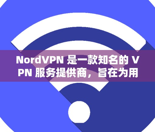 NordVPN 是一款知名的 VPN 服务提供商,旨在为用户提供安全和隐私保护。要测试 NordVPN 的速度,可以按照以下步骤进行 NordVPN 是一款知名的 VPN 服务提供商,旨在为用户提供安全和隐私保护。要测试 NordVPN 的速度,可以按照以下步骤进行
