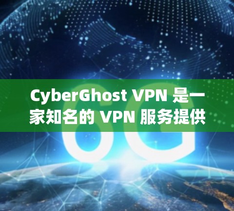 CyberGhost VPN 是一家知名的 VPN 服务提供商,提供了多种服务器位置和高性能的网络连接。以下是关于 CyberGhost VPN 测速体验的一些关键点和建议 CyberGhost VPN 是一家知名的 VPN 服务提供商,提供了多种服务器位置和高性能的网络连接。以下是关于 CyberGhost VPN 测速体验的一些关键点和建议