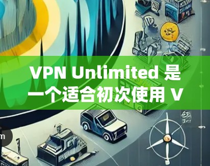 VPN Unlimited 是一个适合初次使用 VPN 的用户友好的工具,特别适合想要绕过防火长城或匿名上网的人。下面是使用 VPN Unlimited 的分步指南 VPN Unlimited 是一个适合初次使用 VPN 的用户友好的工具,特别适合想要绕过防火长城或匿名上网的人。下面是使用 VPN Unlimited 的分步指南