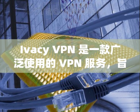 Ivacy VPN 是一款广泛使用的 VPN 服务,旨在为用户提供匿名和安全的网络连接。虽然 Ivacy VPN 的主要服务是为电脑和平板电脑提供的,但也有专门的移动版应用,适用于手机用户 Ivacy VPN 是一款广泛使用的 VPN 服务,旨在为用户提供匿名和安全的网络连接。虽然 Ivacy VPN 的主要服务是为电脑和平板电脑提供的,但也有专门的移动版应用,适用于手机用户