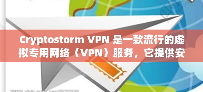 Cryptostorm VPN 是一款流行的虚拟专用网络(VPN)服务,它提供安全、匿名和高性能的网络连接。以下是一些关于 Cryptostorm VPN 版本更新的常见信息和可能的改进内容 Cryptostorm VPN 是一款流行的虚拟专用网络(VPN)服务,它提供安全、匿名和高性能的网络连接。以下是一些关于 Cryptostorm VPN 版本更新的常见信息和可能的改进内容