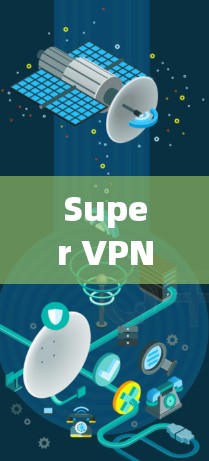 Super VPN连接设置指南 Super VPN连接设置指南