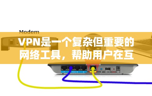 VPN是一个复杂但重要的网络工具,帮助用户在互联网上保持匿名和安全。以下是对VPN问题的逐步解释和总结 VPN是一个复杂但重要的网络工具,帮助用户在互联网上保持匿名和安全。以下是对VPN问题的逐步解释和总结