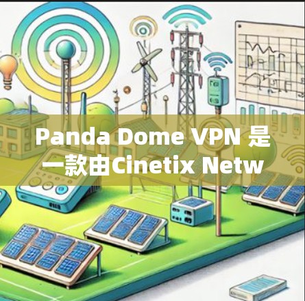 Panda Dome VPN 是一款由Cinetix Networks提供的虚拟专用网络(VPN)服务,旨在为用户提供安全、匿名和高效的网络连接。关于速度测试,以下是一些关键点和建议 Panda Dome VPN 是一款由Cinetix Networks提供的虚拟专用网络(VPN)服务,旨在为用户提供安全、匿名和高效的网络连接。关于速度测试,以下是一些关键点和建议